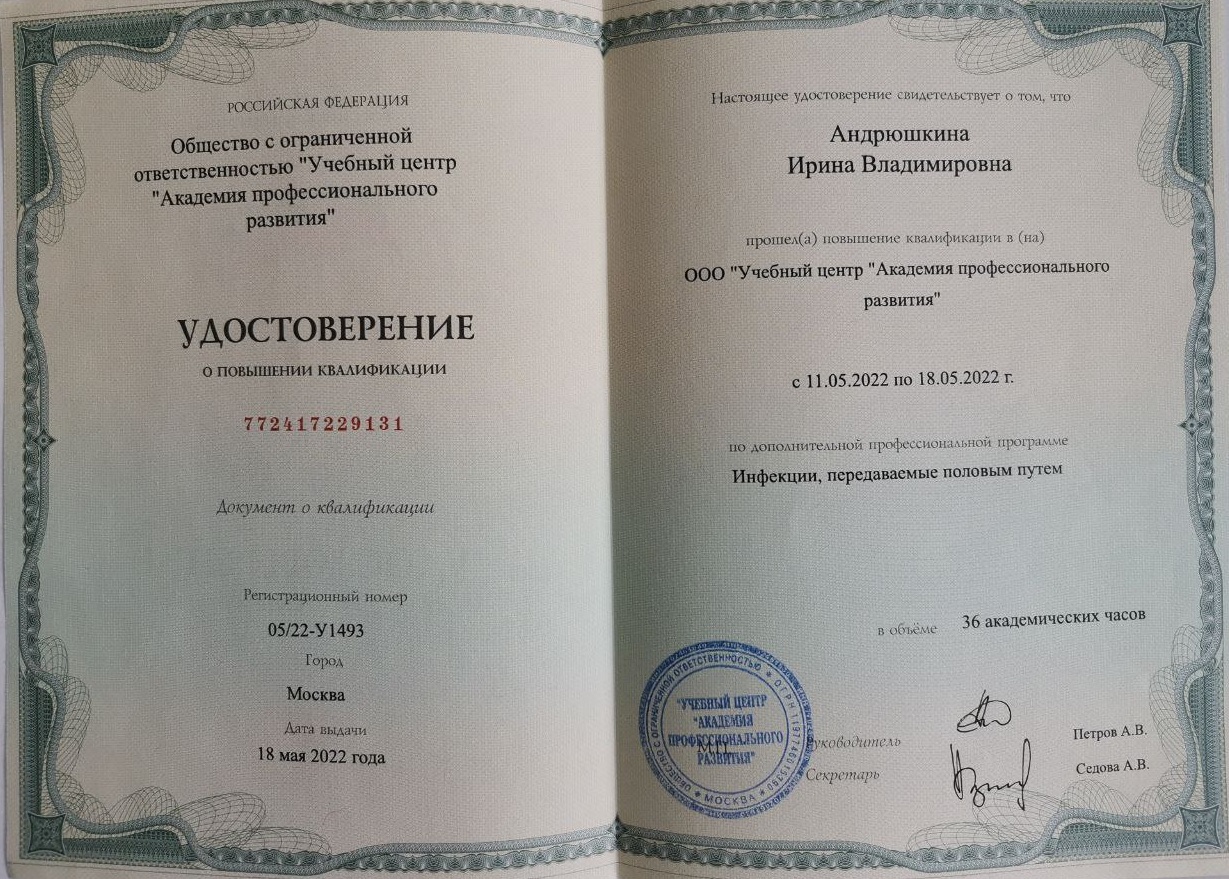 андрюшкина-сертификат-4